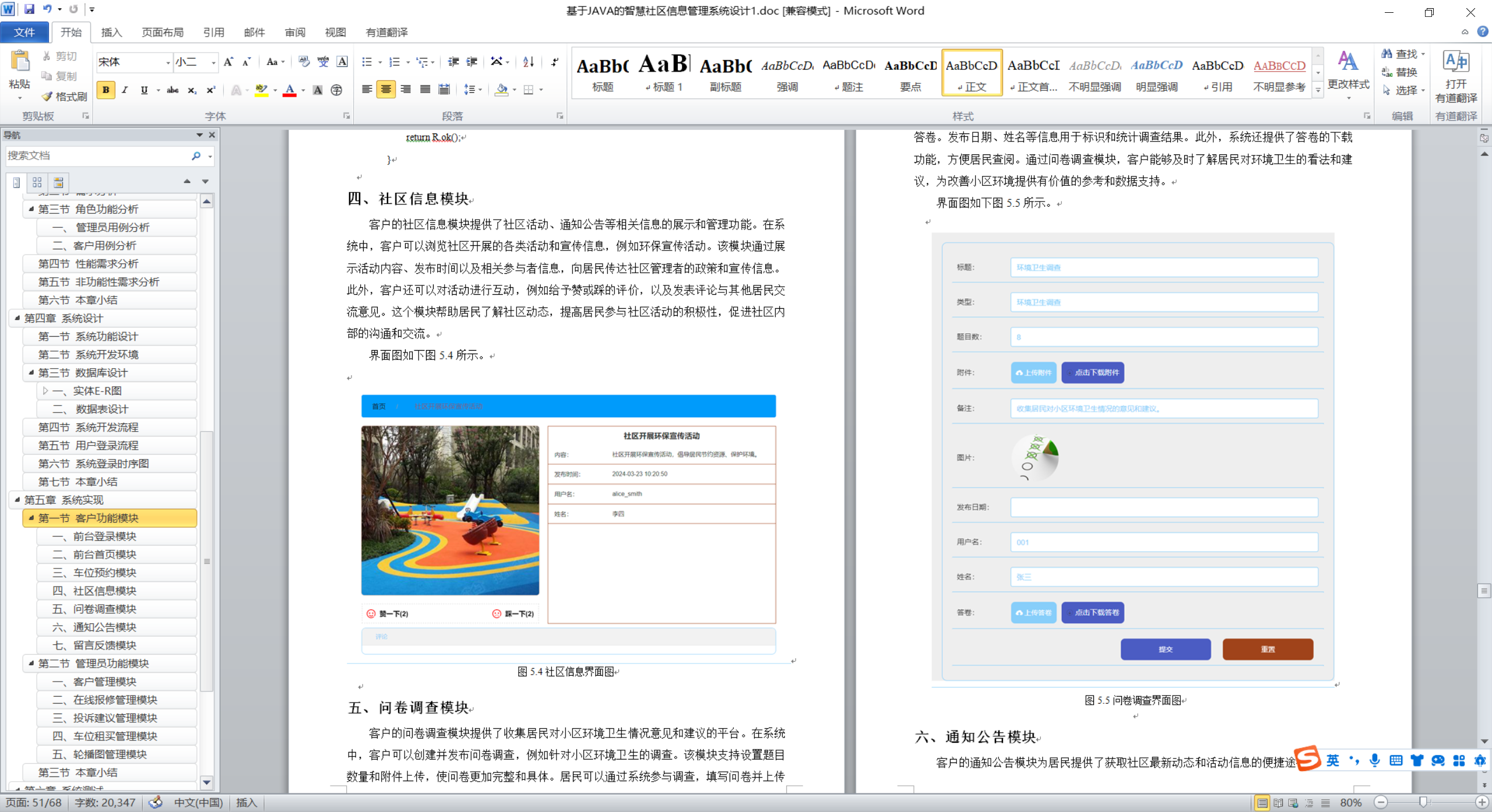 基于JAVA的智慧社区信息管理系统设计+第三稿+开题报告+查重报告+安装视频+讲解视频